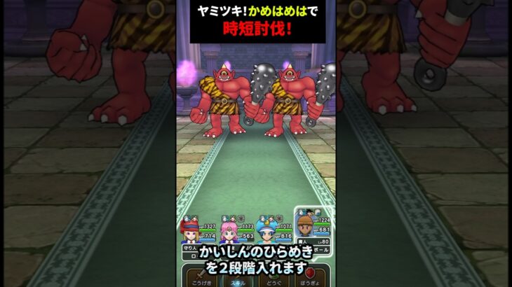 【ドラクエウォーク】一撃！あかおにまるのほこら時短討伐！！かめはめ波【ドラゴンクエストウォーク！】2025年5月7日