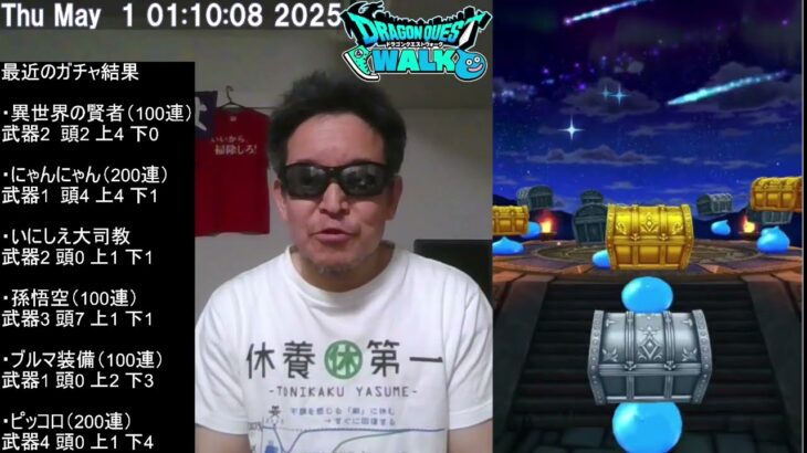 【ドラクエウォーク・冒頭音量注意？】若武者レックス装備ガチャ等40連　2025年05月01日