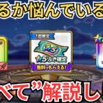 【ドラクエウォーク】★5武器確定ガチャで武器被ってしまった方へ！凸するかどうか”すべて”解説します！