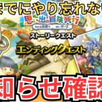 【ドラクエウォーク】お知らせ確認と！5/27に終わるもの確認！