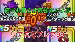 #59 魔王の地図ブレア99 サムネ武器の復刻ガチャきたら絶対引いとけ！ドラクエウォーク