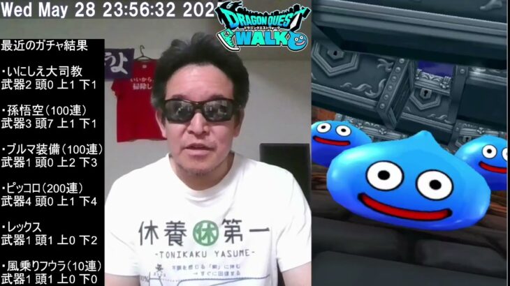 【ドラクエウォーク・冒頭音量注意⁉】八竜神王ガチャ60連 & 継承ガチャ120連　2025年05月29日
