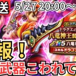 【ドラクエウォーク】生放送！ドラクエ8 ReWALKイベント開幕！たっぷり遊んでいこうぜ！