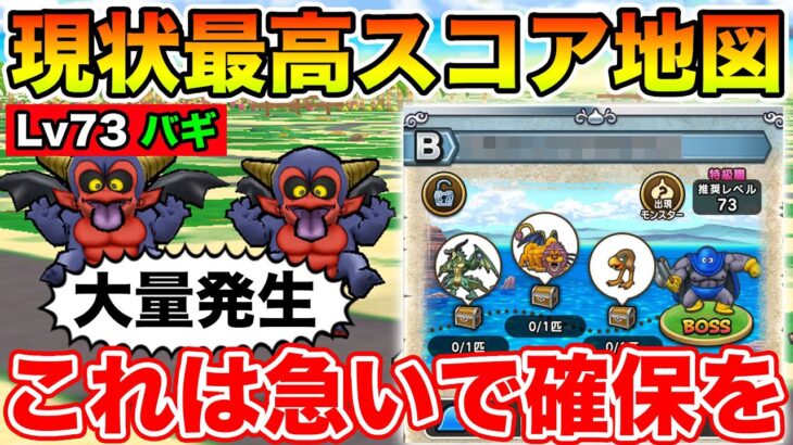 【ドラクエウォーク】現状最高スコアの周回地図爆誕!! これは急いで確保を!!【DQW】