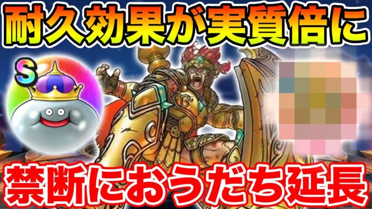【ドラクエウォーク】耐久効果が実質倍!! あのこころを使って禁断のにおうだち延長が可能に!!【DQW】