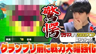 【ドラクエウォーク】戦力大幅強化‼︎モンスターグランプリ前に〇〇の極が仲間になった！！！！【なかまモンスター】【仲間モンスター】【DQW】