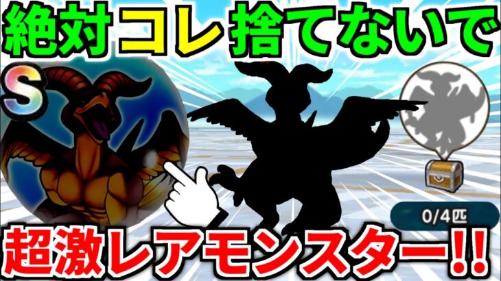 【ドラクエウォーク】マッドファルコン 攻略 フルオート 弱点【ドラゴンクエストウォーク】【DQW】【DQウォーク】【ウォーク】【こころ】【宝の地図】【初心者】
