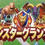 【ドラクエウォークLive】レート2150を目指す配信。モンスターグランプリβ