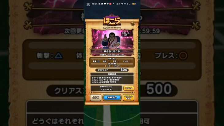 #ドラクエウォーク 【桃白白】ほこら こころSがキツ過ぎる #ゲーム