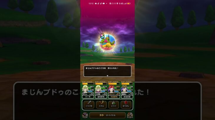 #ドラクエウォーク【まじんブドゥ】こころS入手 #ゲーム