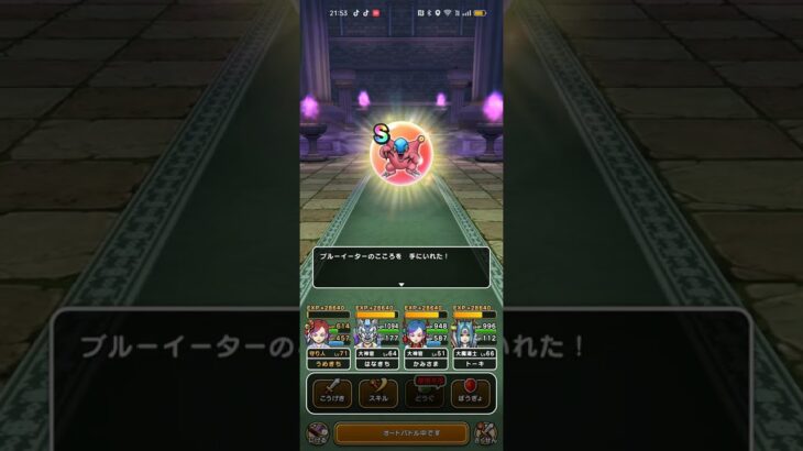 #ドラクエウォーク 【天気のほこら】【ブルーイーター】こころSを入手 #ゲーム