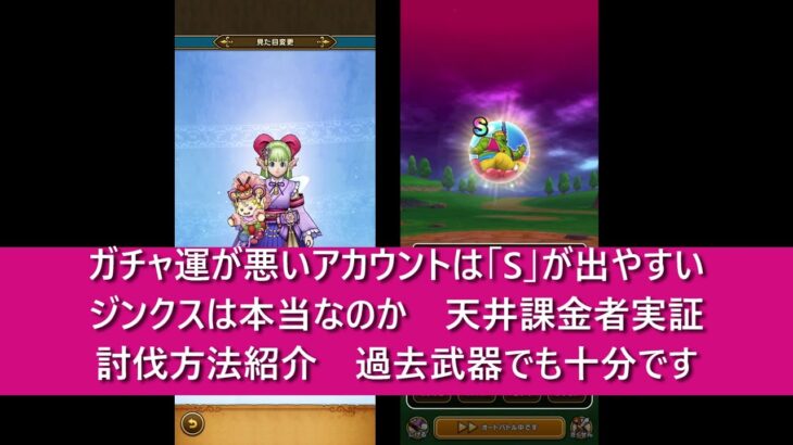 【ドラクエウォーク④】ガチャ運が悪いアカウントはこころ「S」が出やすいのか？ほぼ天井まで武器が出ないアカウントユーザーおじさんが実証・討伐方法や過去武器含めたおすすめ武器紹介