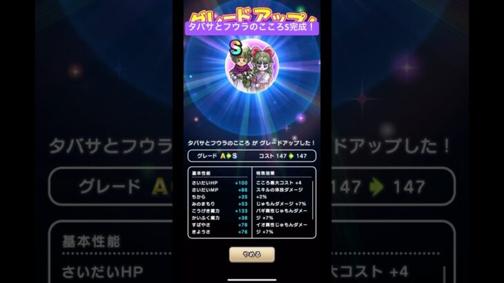 タバサとフウラのこころS完成！#ドラクエウォーク