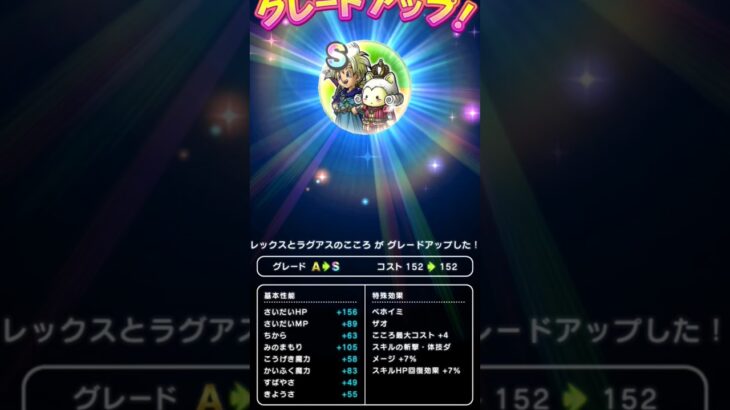 【ドラクエウォーク】レックスとラグアスのこころS!!!