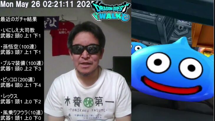 【ドラクエウォーク】武器確定ガチャ & メガモンまじんブドゥこころS4報告　2025年05月26日