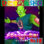 【ドラクエウォーク】ひたすら極Sドロ【No.18】～ピッコロ大魔王編～
