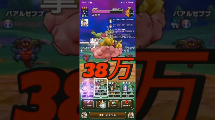 【ドラクエウォーク】#八竜神の剣　#dqw #ドラゴンソウル∞ とんでもないダメージ