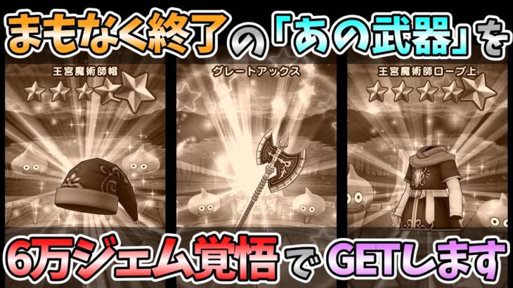 【ドラクエウォーク】無課金らしく最後までマイレージで粘ったけど、何の成果も！得られませんでした！！【如意棒】