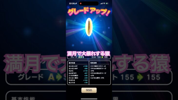 ドラクエウォーク　こころＳ　満月で大暴れするあの星の民族！