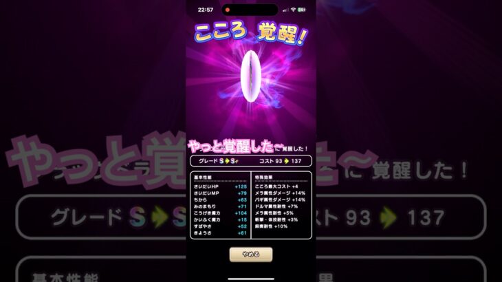 ドラクエウォーク　こころ覚醒　色んな属性で使えるアイツ！