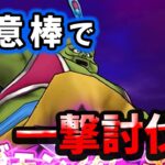 【ドラクエウォーク】魔人ブドゥ、如意棒で一撃討伐！【ドラゴンクエストウォーク】