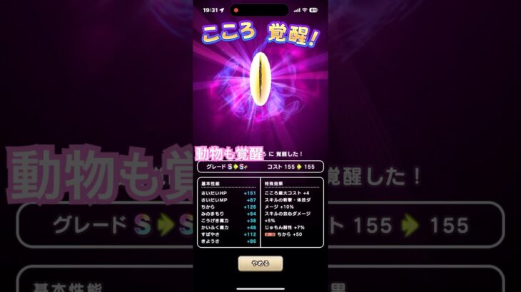 ドラクエウォーク　こころ覚醒　哺乳類のアレ！