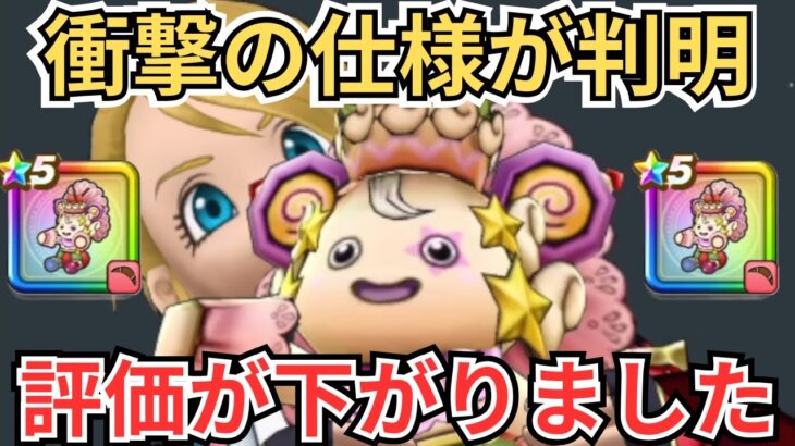 【ドラクエウォーク】衝撃の仕様が判明！新武器「ケキちゃん」の評価が俺の中で下がりました