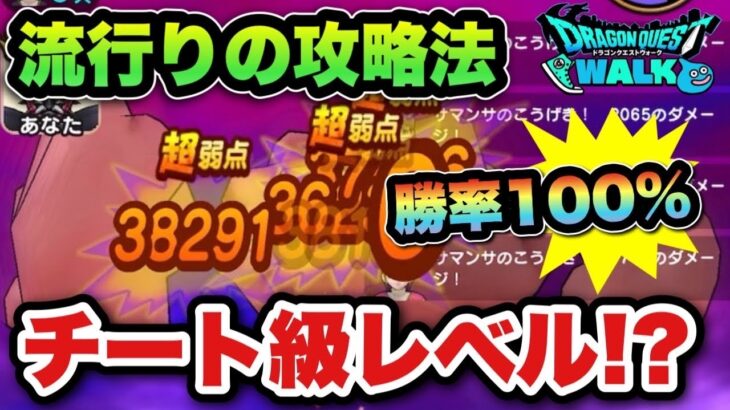 【ドラクエウォーク】まじんブドゥが雑魚過ぎて可哀想