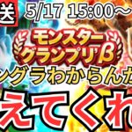 【ドラクエウォーク】生放送！モングラわからんからみんな！教えてくれ！