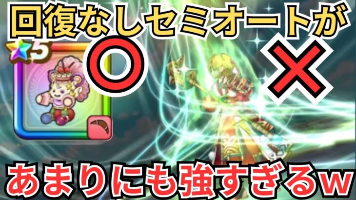 【ドラクエウォーク】回復大神官は時代遅れ！ケキちゃんがあまりにも強すぎるｗｗｗｗｗ