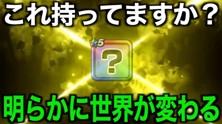 これは欲しくなる…しかし絶妙…なんでドラクエの日前にこんなの出すんすか…【ドラクエウォーク】【ドラゴンクエストウォーク】