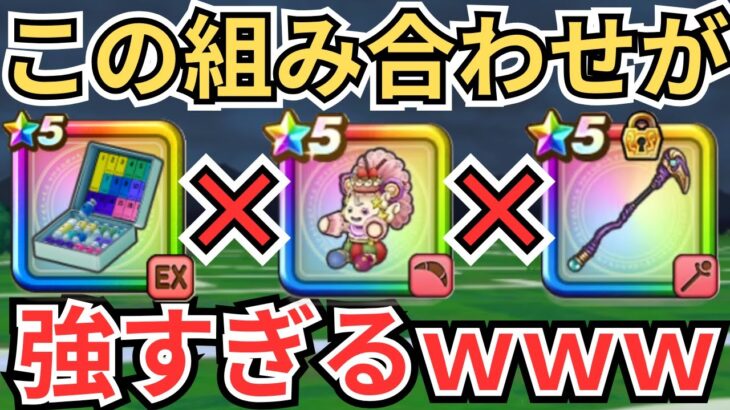 【ドラクエウォーク】ホイポイ、ケキちゃんと呪文武器の相性が良すぎたｗｗｗｗｗ
