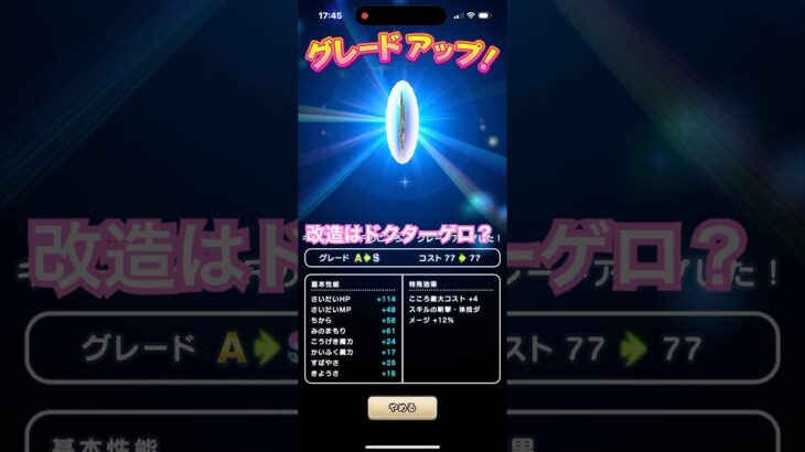 ドラクエウォーク　こころＳ　悪の軍団に操られるあのマシン！