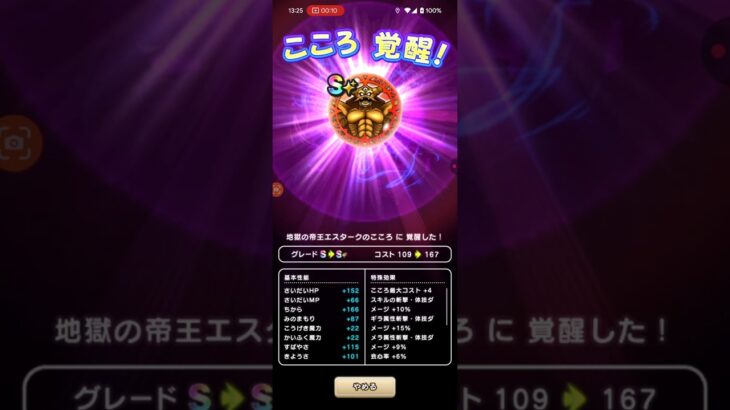 ドラクエウォーク　エスタークのこころを覚醒してみました。
