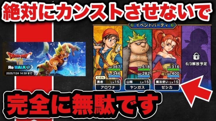 【ドラクエウォーク】完全に損してます