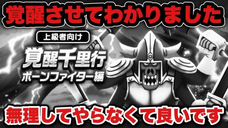 【ドラクエウォーク】効率的にやれば良いだけでした