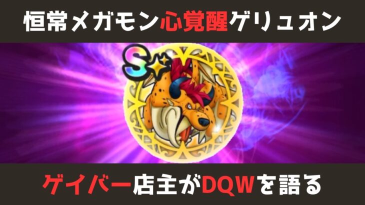 【ゲイバー店主が】こころ覚醒まつりをします【ドラクエウォークを語る】