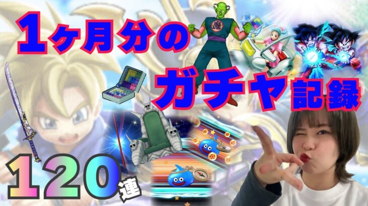【ドラクエウォーク】もちろん‼️無課金ババァですけど何か？