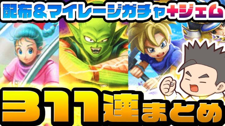 【ドラクエウォーク】無課金のくせにかなりの神引き！