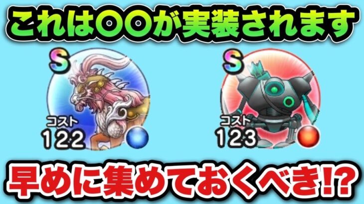 【ドラクエウォーク】流れ的に〇〇制限来そうじゃない？