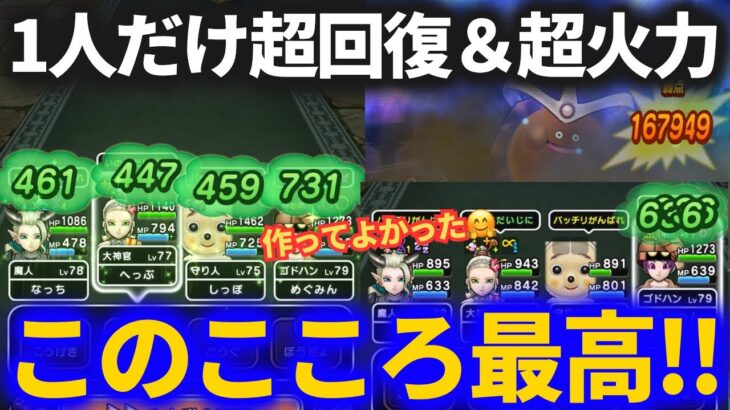 【ドラクエウォーク】このこころ、マジで作ってよかったです。フルオートで必須級！！【ボーンファイター覚醒】