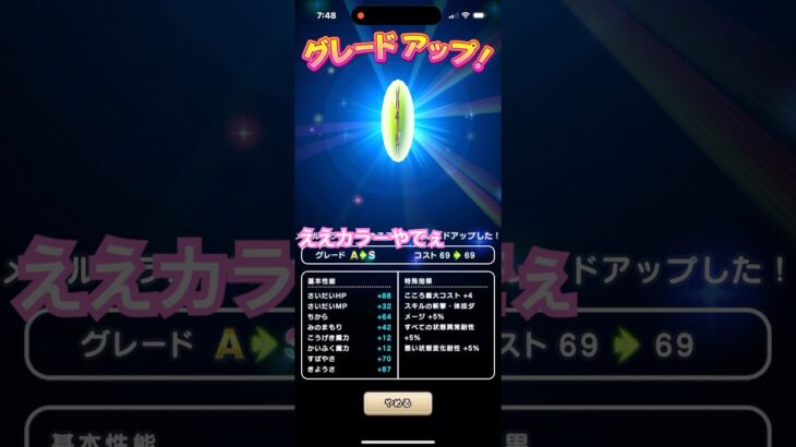 ドラクエウォーク　こころＳ　レッドリボン軍に改造されたアイツ！