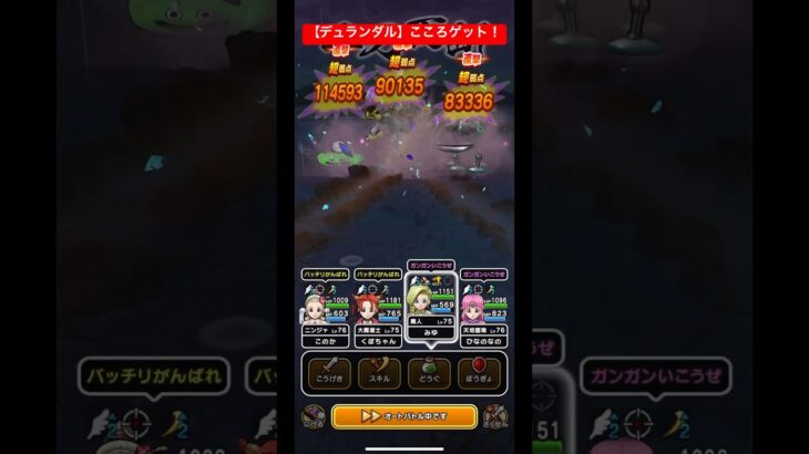 【デュランダル】こころドロップ！#ドラクエウォーク #デュランダル