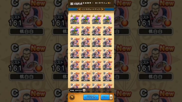 #ドラクエウォーク 【こころグレードアップ】コツコツ討伐の成果 #ゲーム