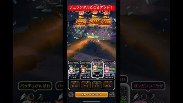 デュランダルこころゲット！#ドラクエウォーク #デュランダル