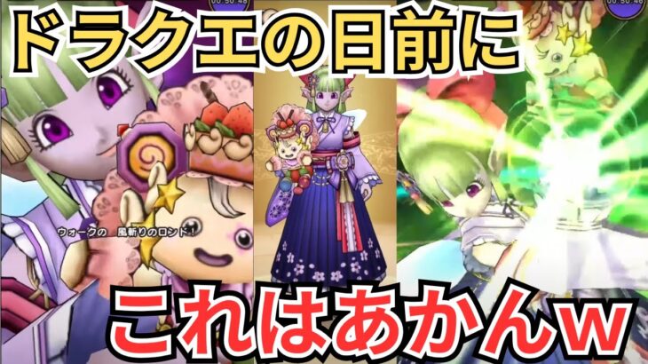 【ドラクエウォーク】スマートウォーク情報まとめｗドラクエの日前にこれはあかんやろｗｗｗ