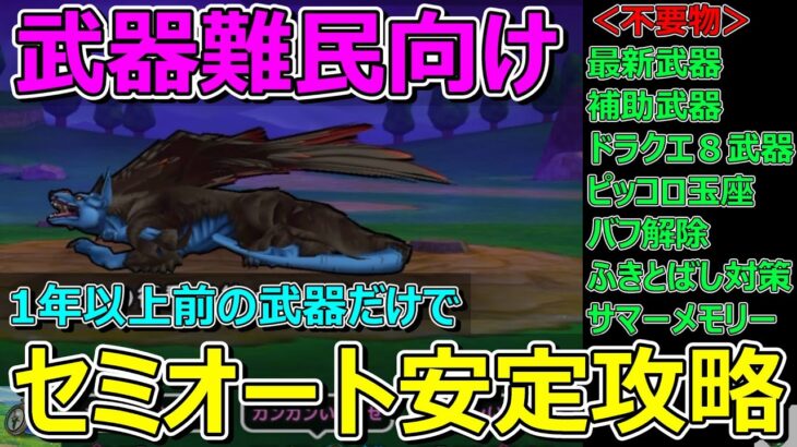 【ドラクエウォーク】魔犬レオパルド1年以上前の武器だけで4分攻略！最新武器難民の方どうぞ！いろいろ不要です！