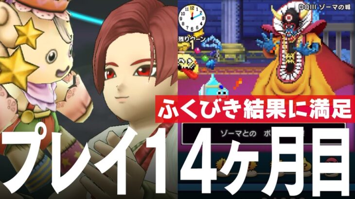 ドラクエウォーク プレイ開始14ヶ月 満足いくふくびきガチャ、まもなく終わるいくつかのコンテンツなど レベル、装備、こころ、ストーリー進行、課金額など DQウォーク