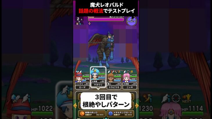 【ドラクエウォーク】魔犬レオパルド、テストプレイ２回分（時短アンコール根絶やし、合計６０万台）魔刃＋八竜神の剣で【ドラゴンクエストウォーク】2025年6月24日