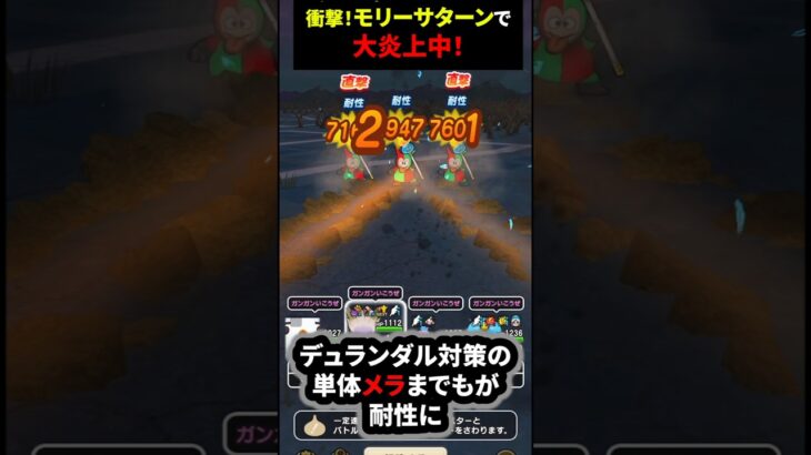 【ドラクエウォーク】千里行！モリーサターンで大炎上中！デュランダル狩りの弊害に【ドラゴンクエストウォーク】2025年6月28日